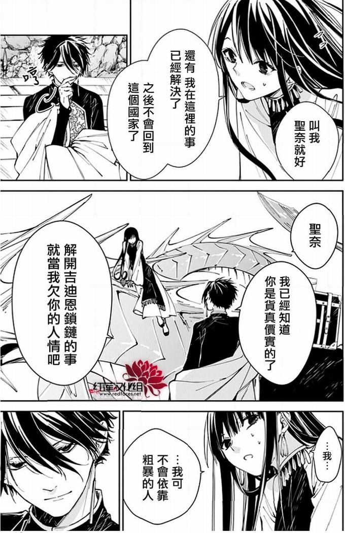 转生魔女宣告灭亡17话在线观看 - 第19张