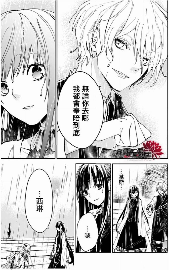 转生魔女宣告灭亡17话在线观看 - 第15张