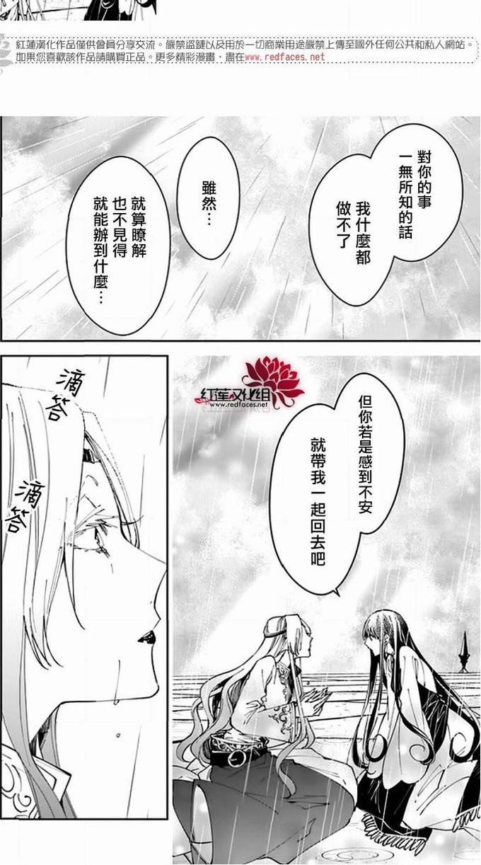 转生魔女宣告灭亡17话在线观看 - 第16张