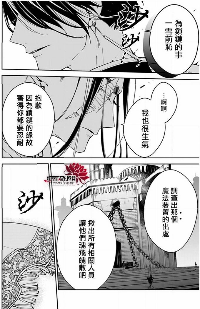 转生魔女宣告灭亡17话在线观看 - 第26张