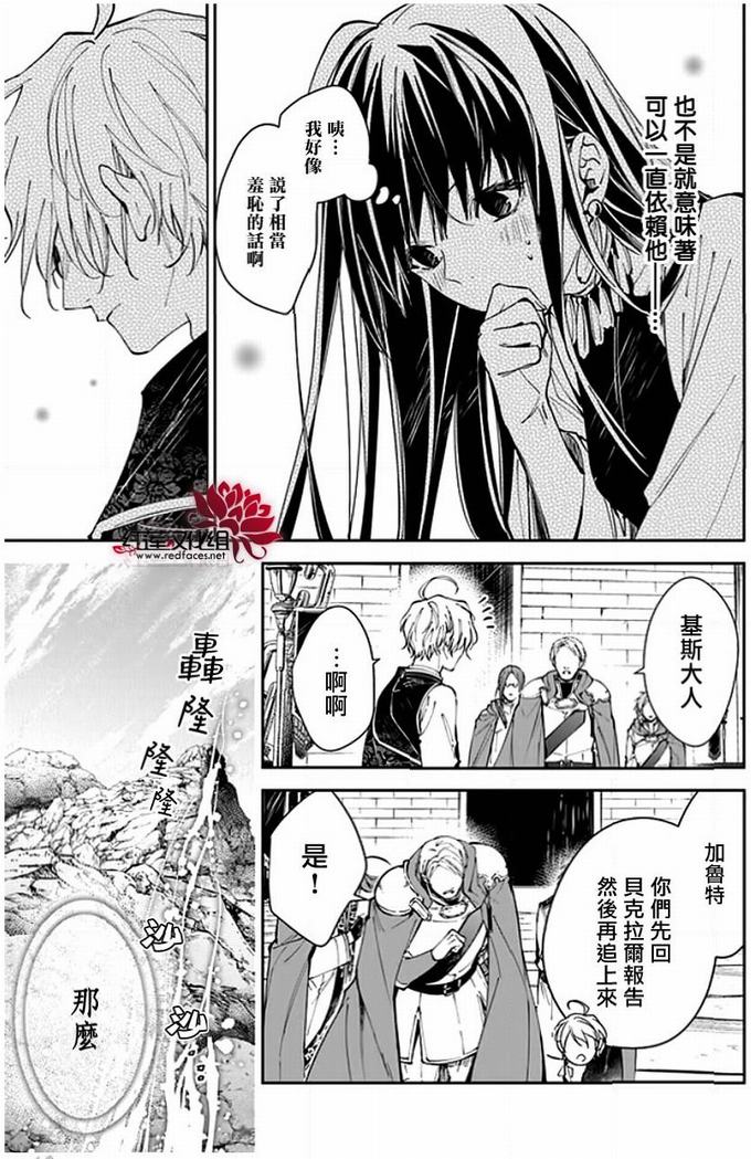 转生魔女宣告灭亡17话在线观看 - 第23张