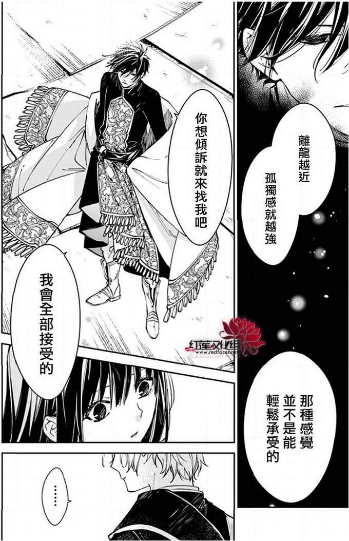 转生魔女宣告灭亡17话在线观看 - 第20张