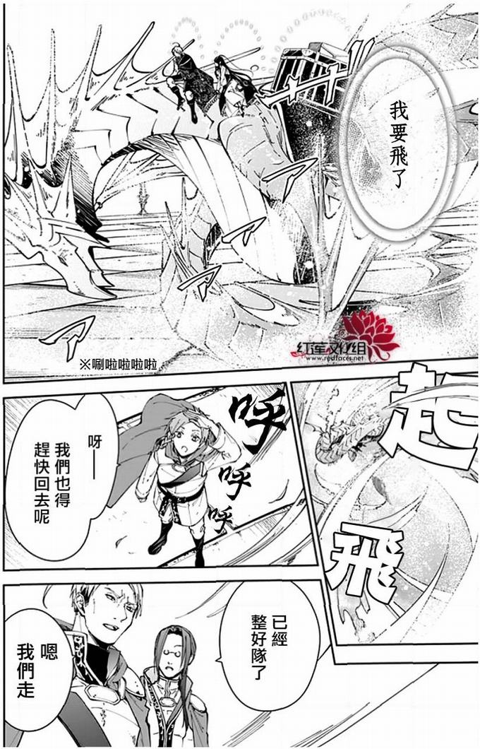转生魔女宣告灭亡17话在线观看 - 第24张