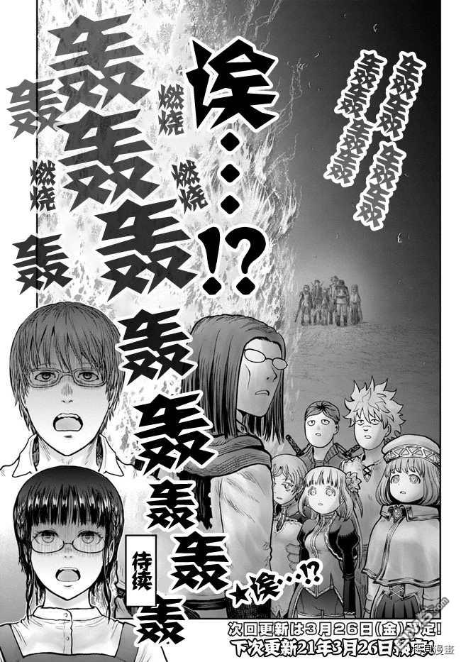 异世界叔叔第31话在线观看 - 第36张