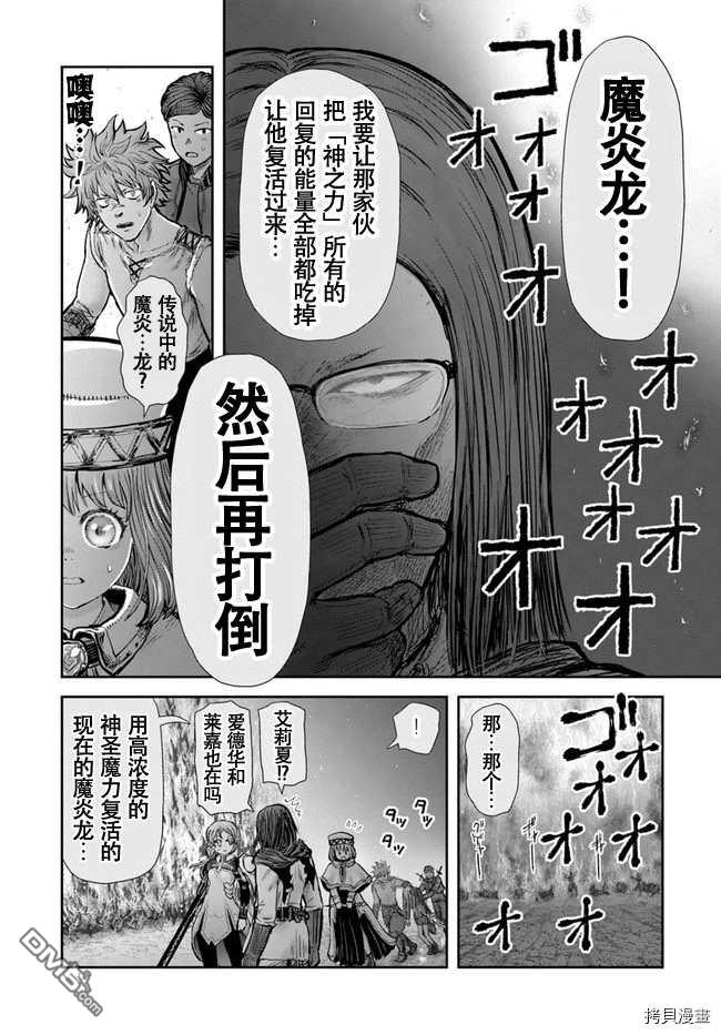 异世界叔叔第31话在线观看 - 第34张