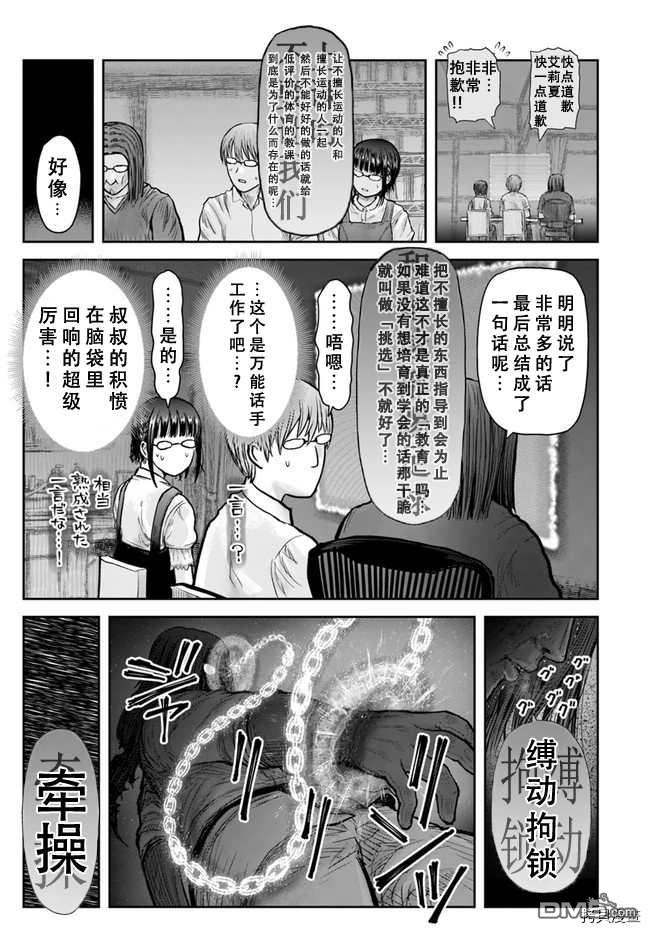异世界叔叔第31话在线观看 - 第29张