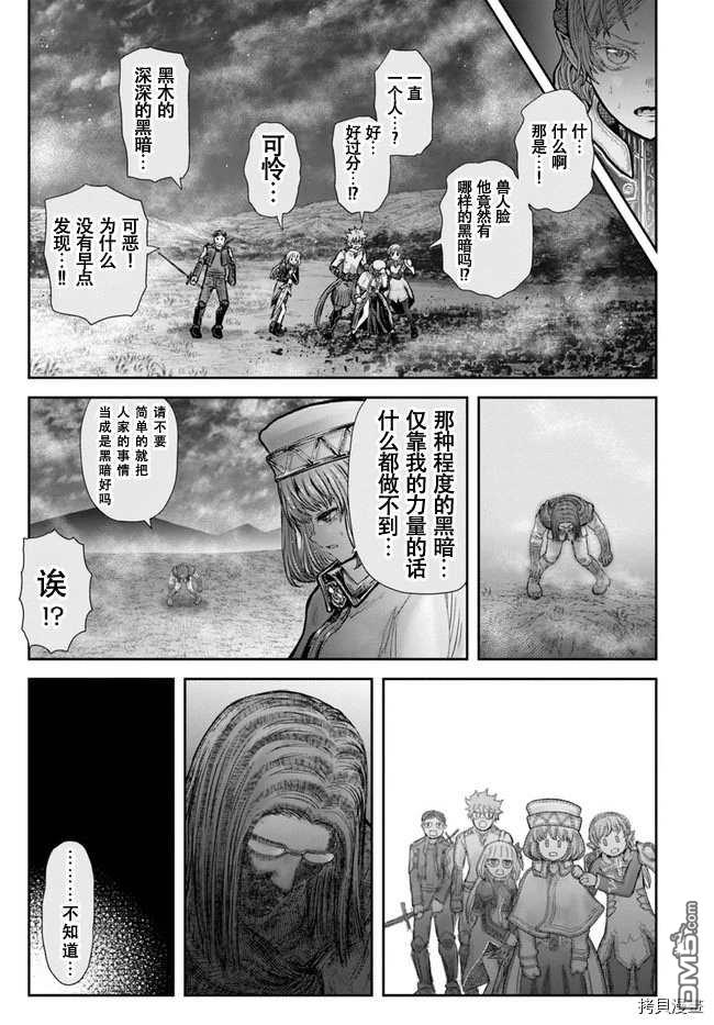 异世界叔叔第31话在线观看 - 第27张