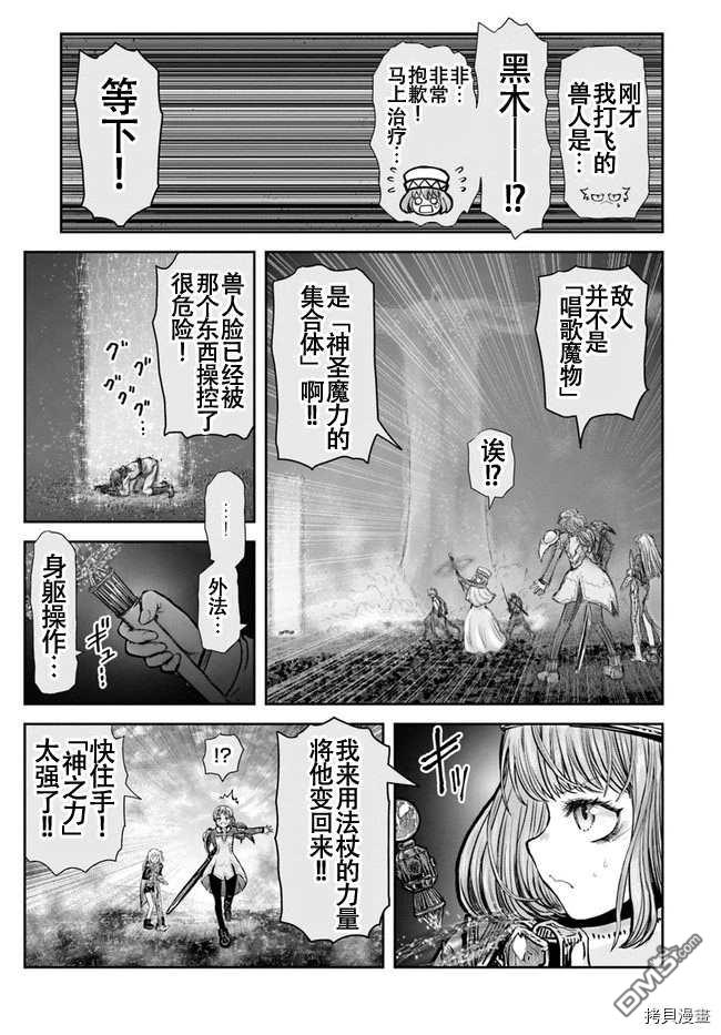 异世界叔叔第31话在线观看 - 第23张