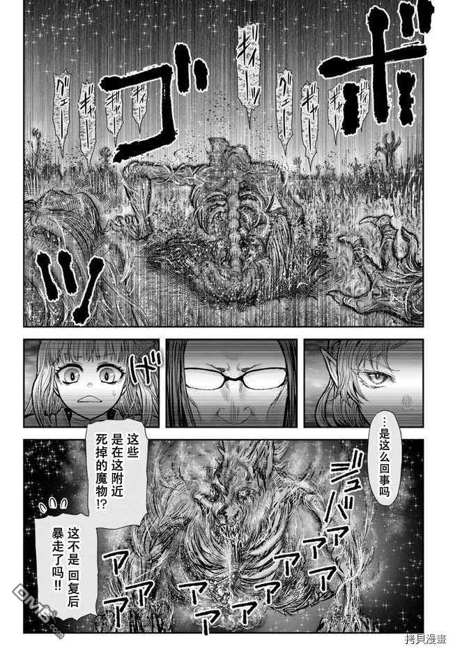 异世界叔叔第31话在线观看 - 第11张