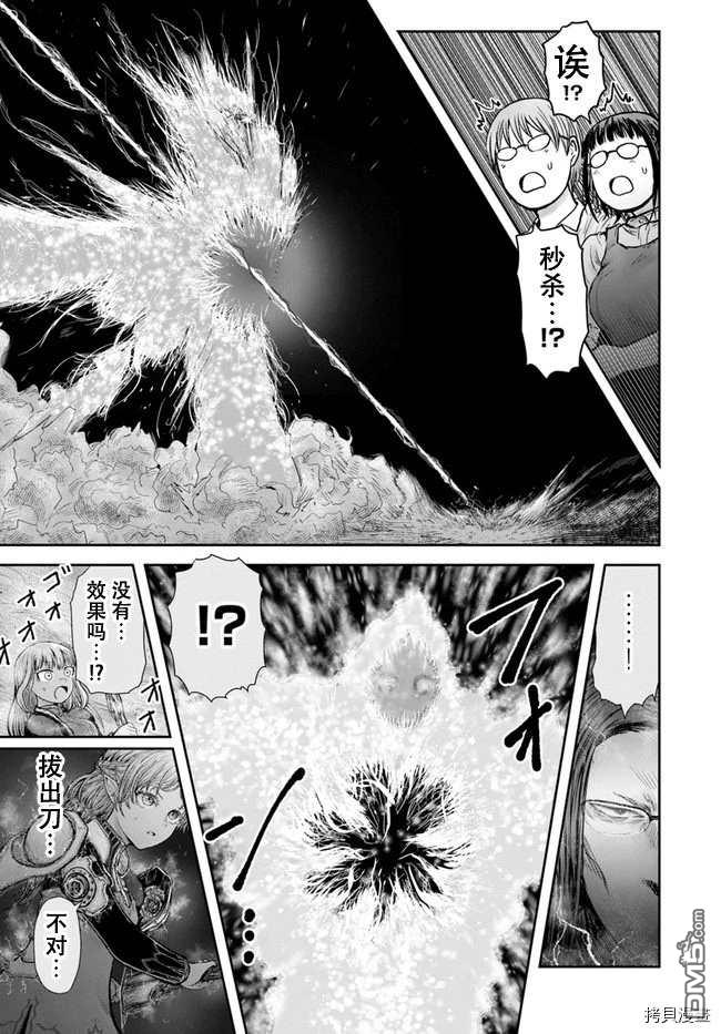 异世界叔叔第31话在线观看 - 第9张