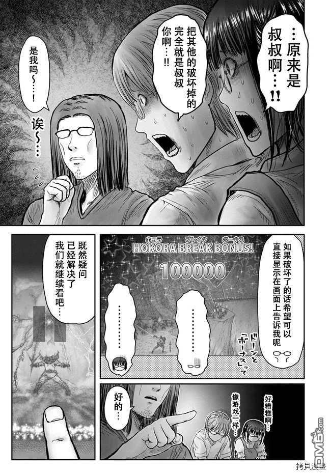 异世界叔叔第31话在线观看 - 第7张