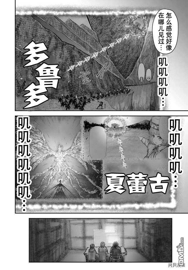 异世界叔叔第31话在线观看 - 第6张