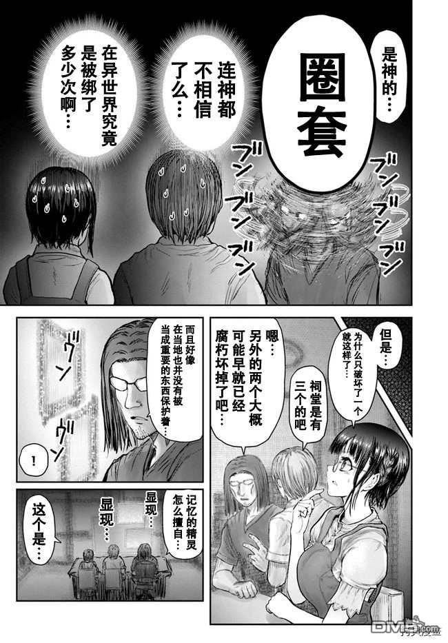 异世界叔叔第31话在线观看 - 第5张