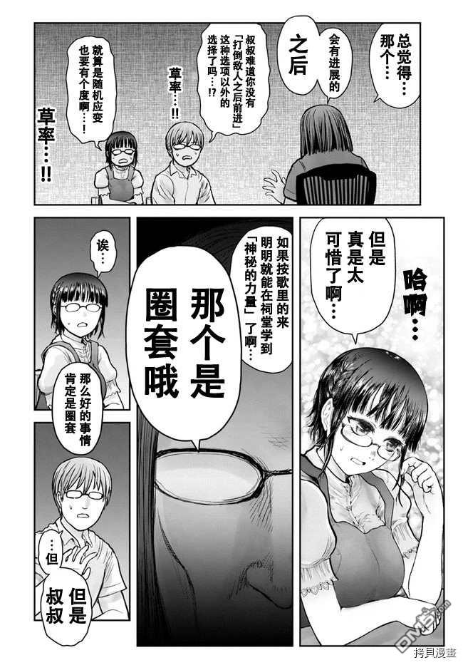 异世界叔叔第31话在线观看 - 第4张