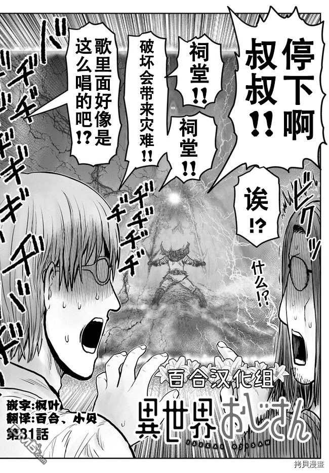 异世界叔叔第31话在线观看 - 第2张
