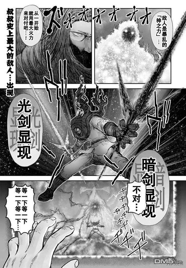 异世界叔叔第31话在线观看 - 第1张