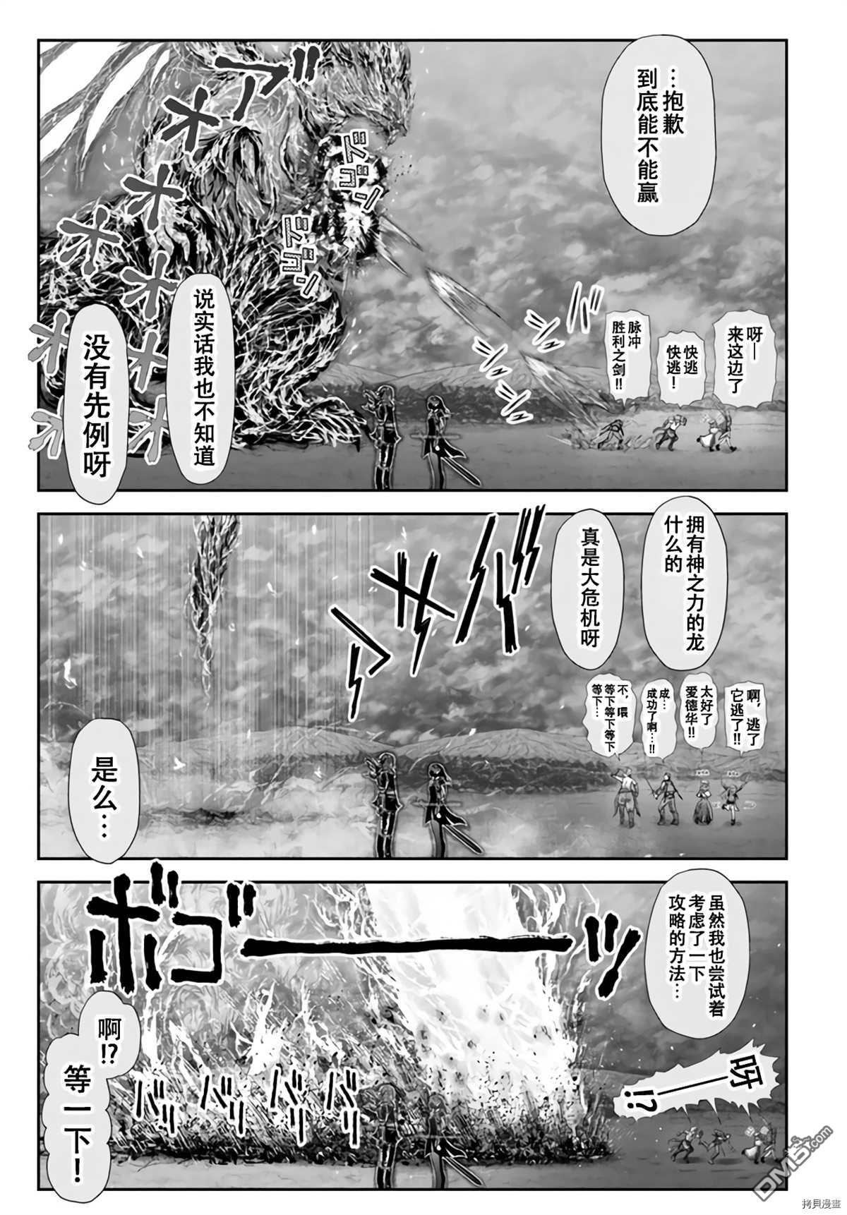 异世界叔叔第32话在线观看 - 第25张