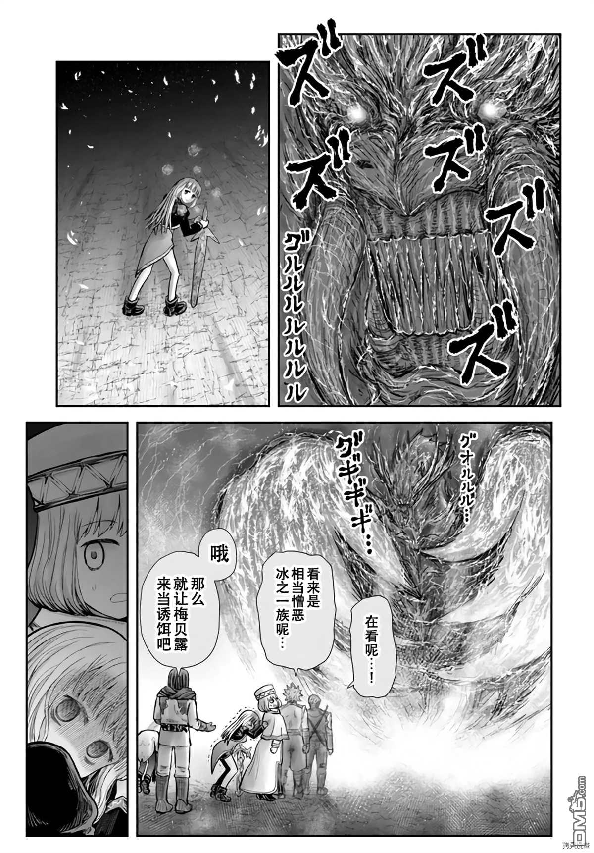 异世界叔叔第32话在线观看 - 第17张