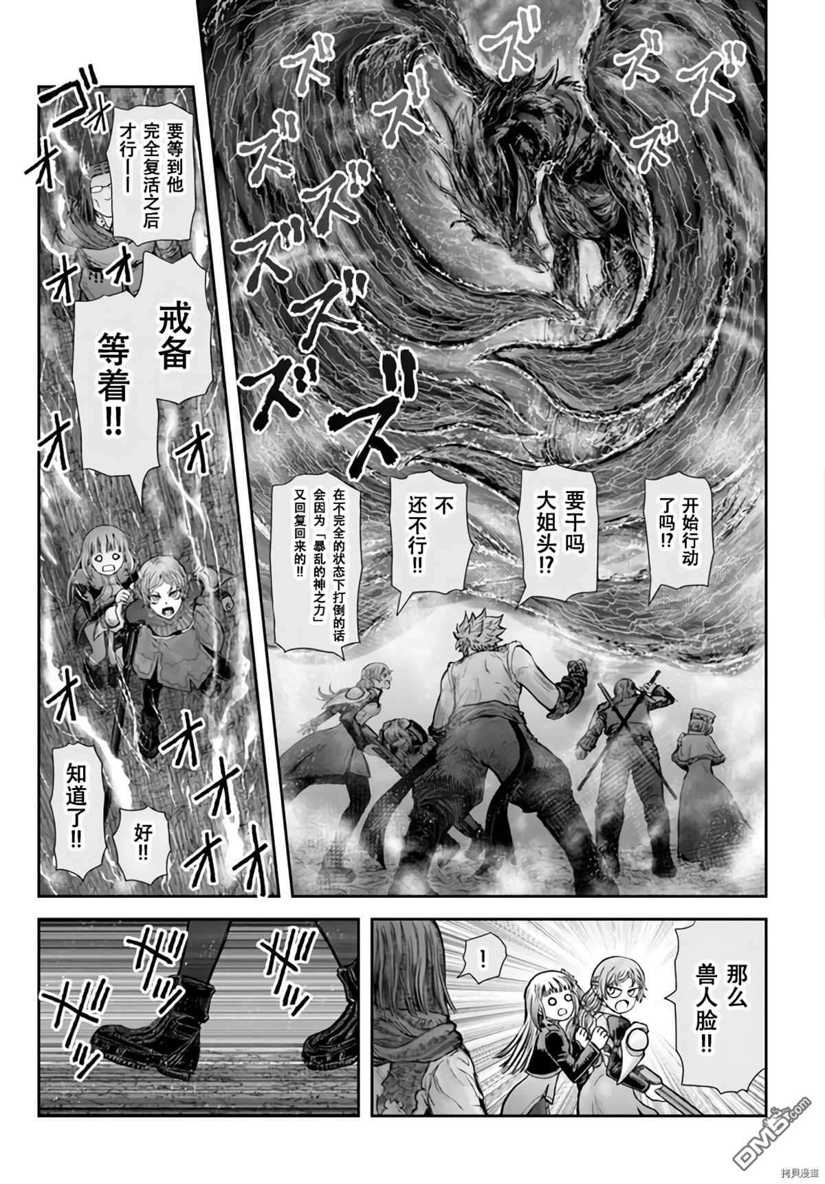 异世界叔叔第32话在线观看 - 第13张