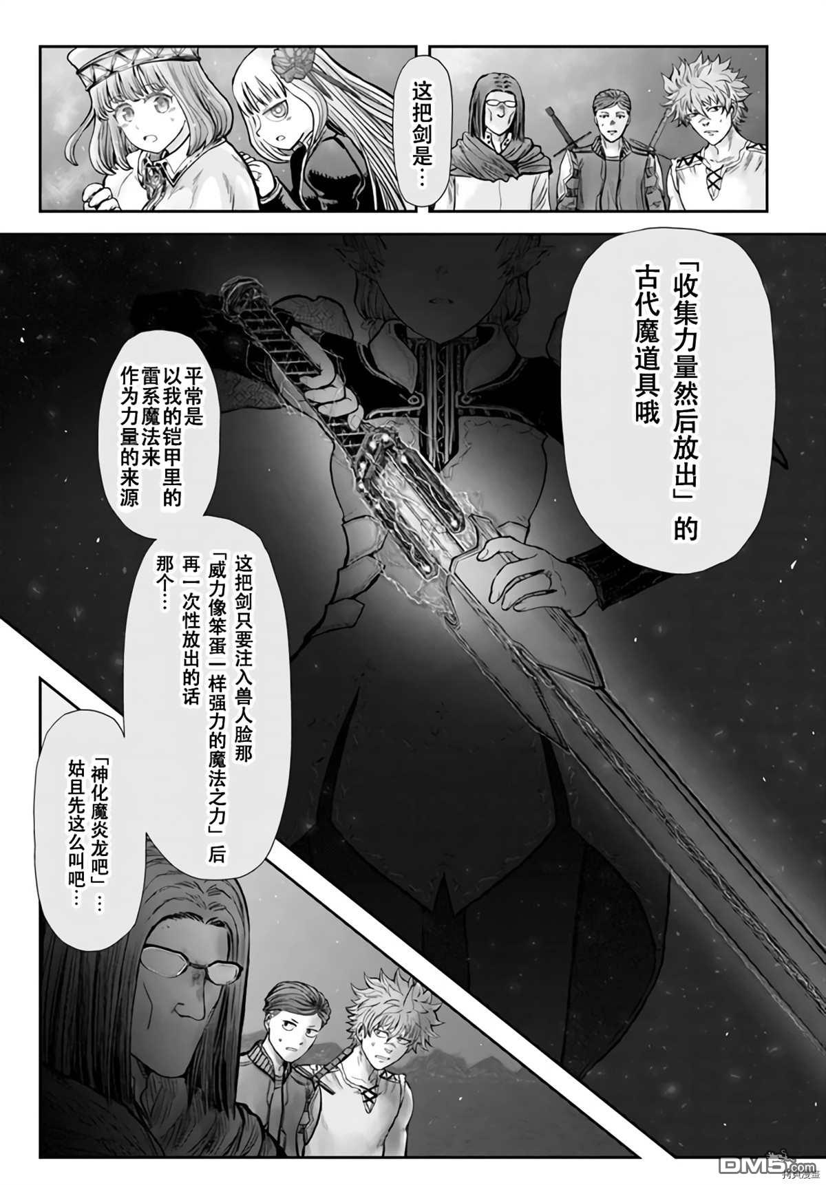 异世界叔叔第32话在线观看 - 第5张