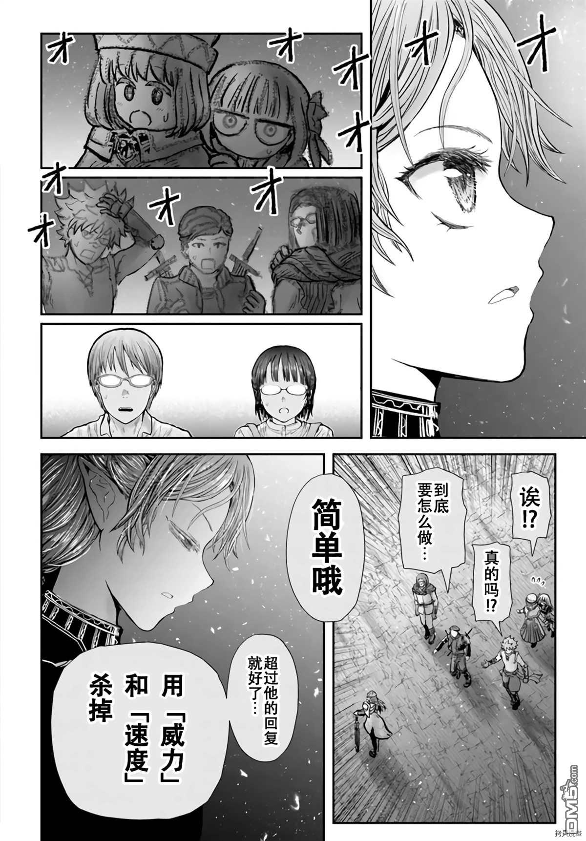 异世界叔叔第32话在线观看 - 第4张
