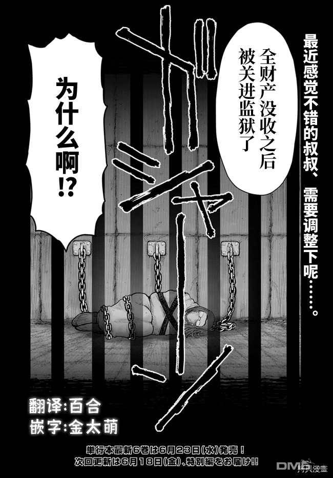 异世界叔叔第33话在线观看 - 第37张