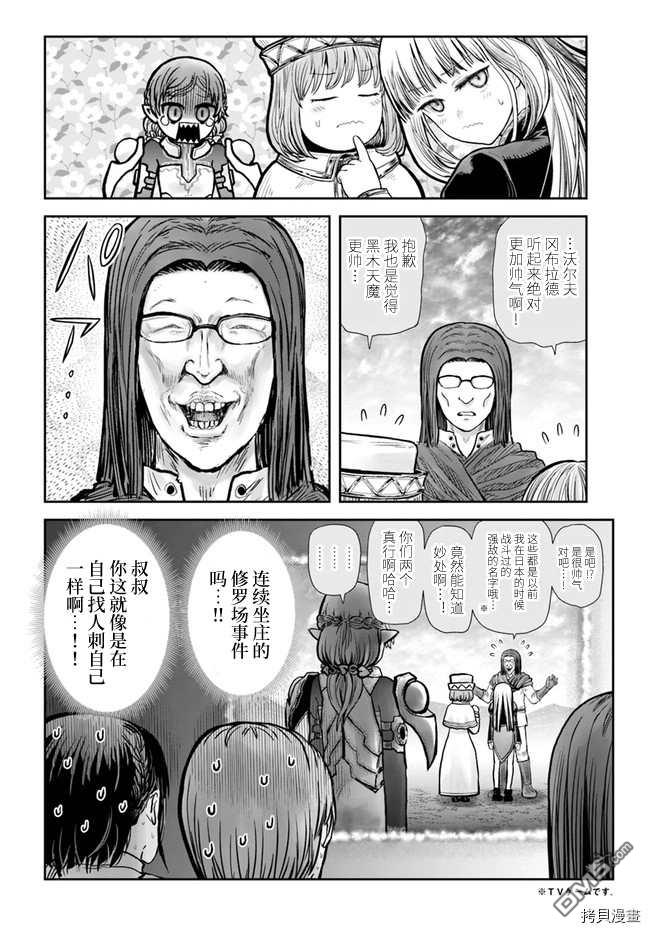 异世界叔叔第33话在线观看 - 第33张