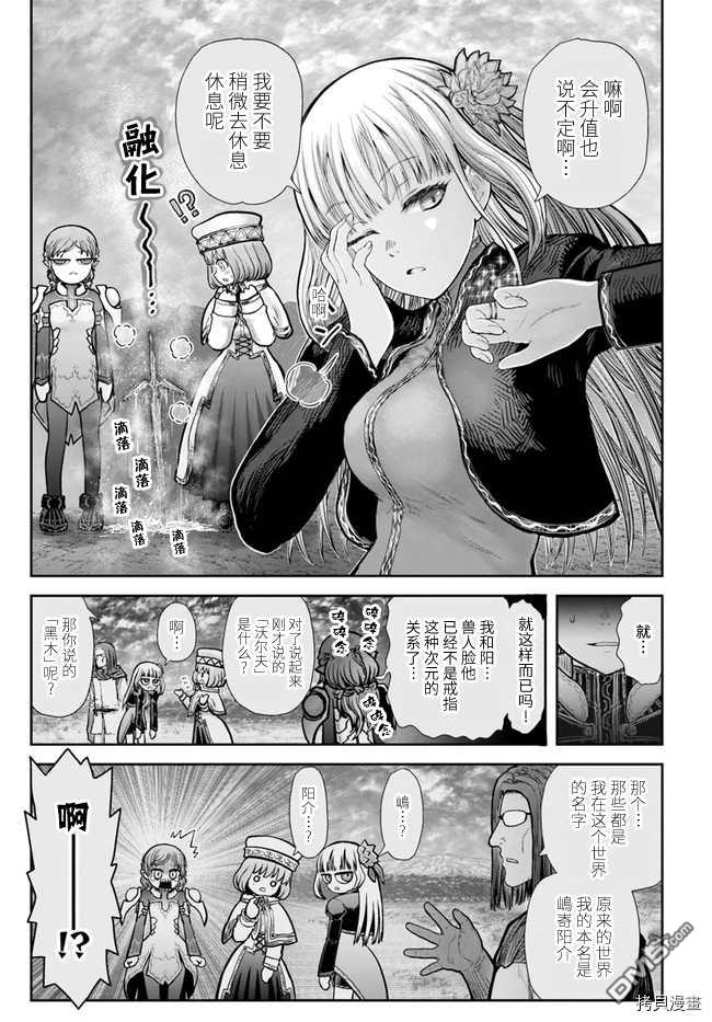 异世界叔叔第33话在线观看 - 第32张