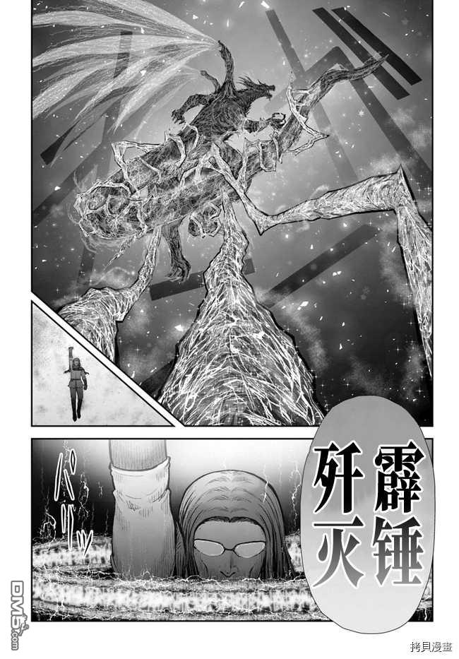 异世界叔叔第33话在线观看 - 第8张