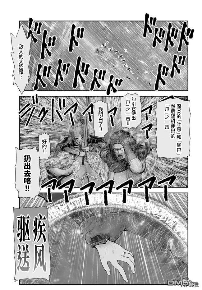 异世界叔叔第33话在线观看 - 第5张