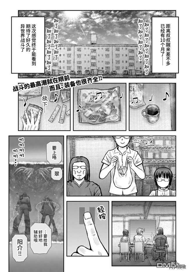 异世界叔叔第33话在线观看 - 第1张