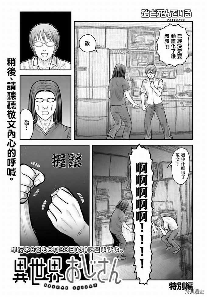 异世界叔叔动画化特别篇在线观看 - 第1张