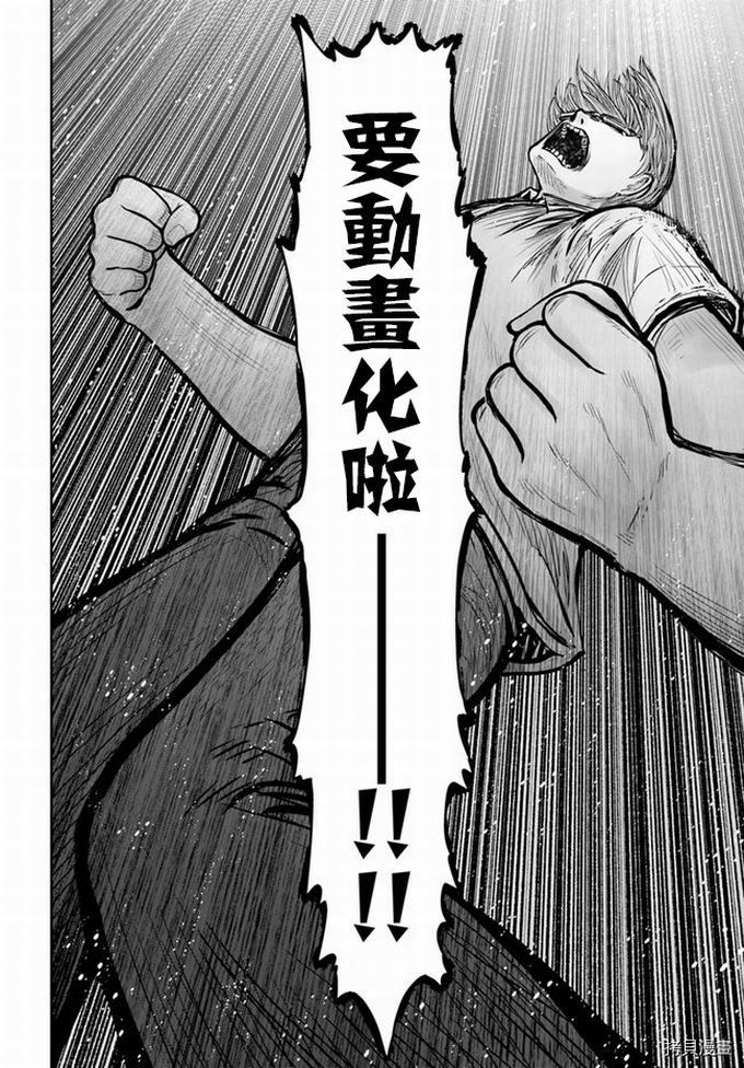 异世界叔叔动画化特别篇在线观看 - 第2张