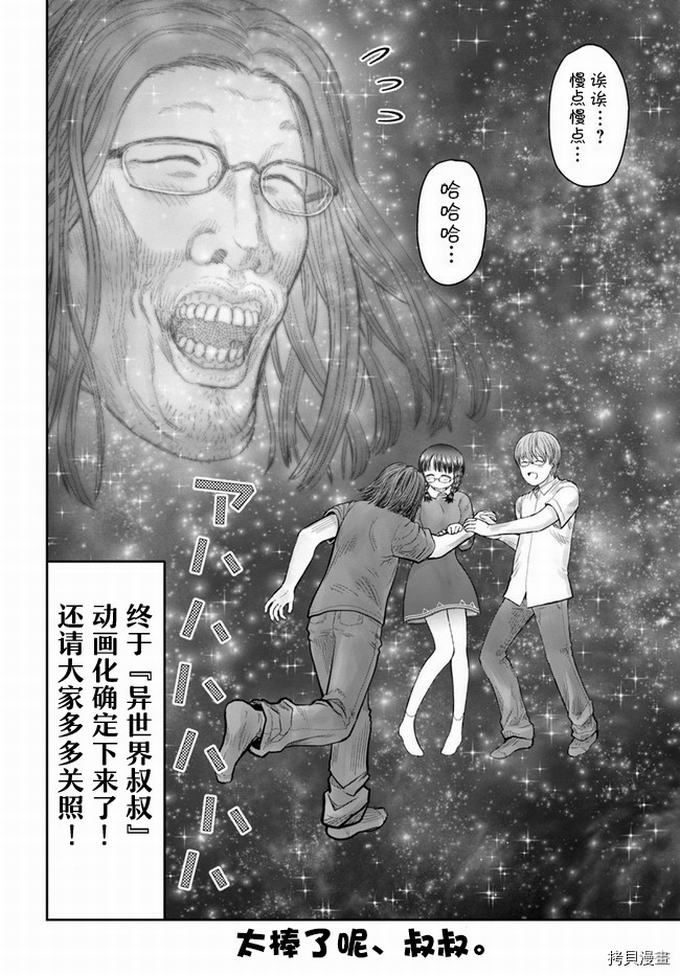 异世界叔叔动画化特别篇在线观看 - 第8张