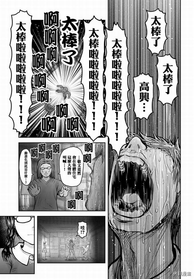 异世界叔叔动画化特别篇在线观看 - 第3张
