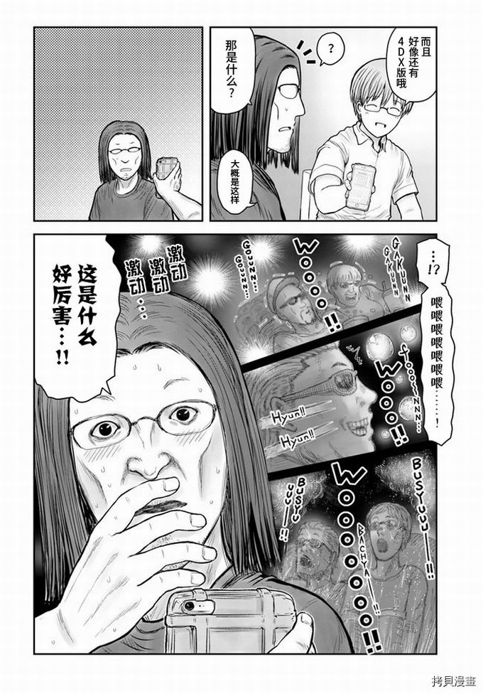 异世界叔叔第34话在线观看 - 第2张