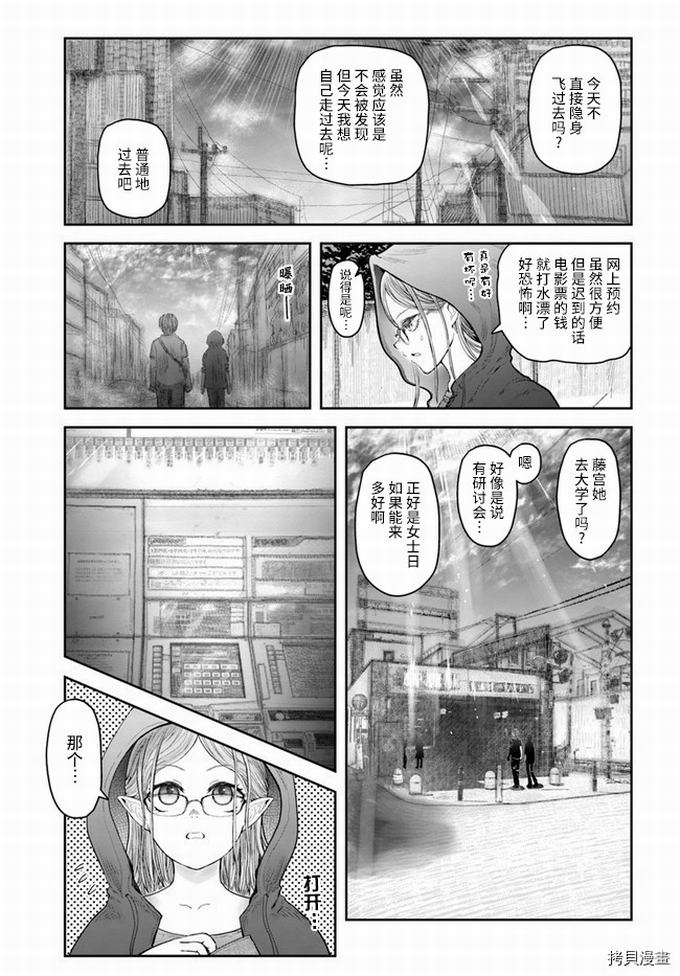 异世界叔叔第34话在线观看 - 第7张