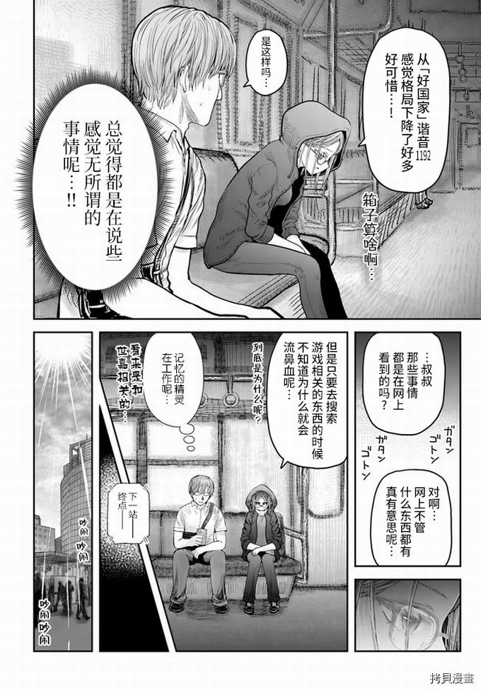 异世界叔叔第34话在线观看 - 第12张