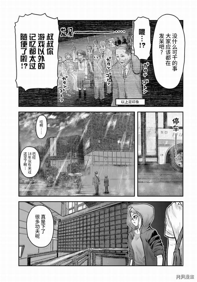 异世界叔叔第34话在线观看 - 第15张