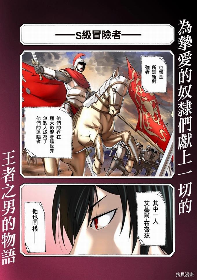 作为被背叛了的S级冒险者的我、决定成立一个只有我所爱的奴隶女孩子们的后宫公会第1话在线观看 - 第1张