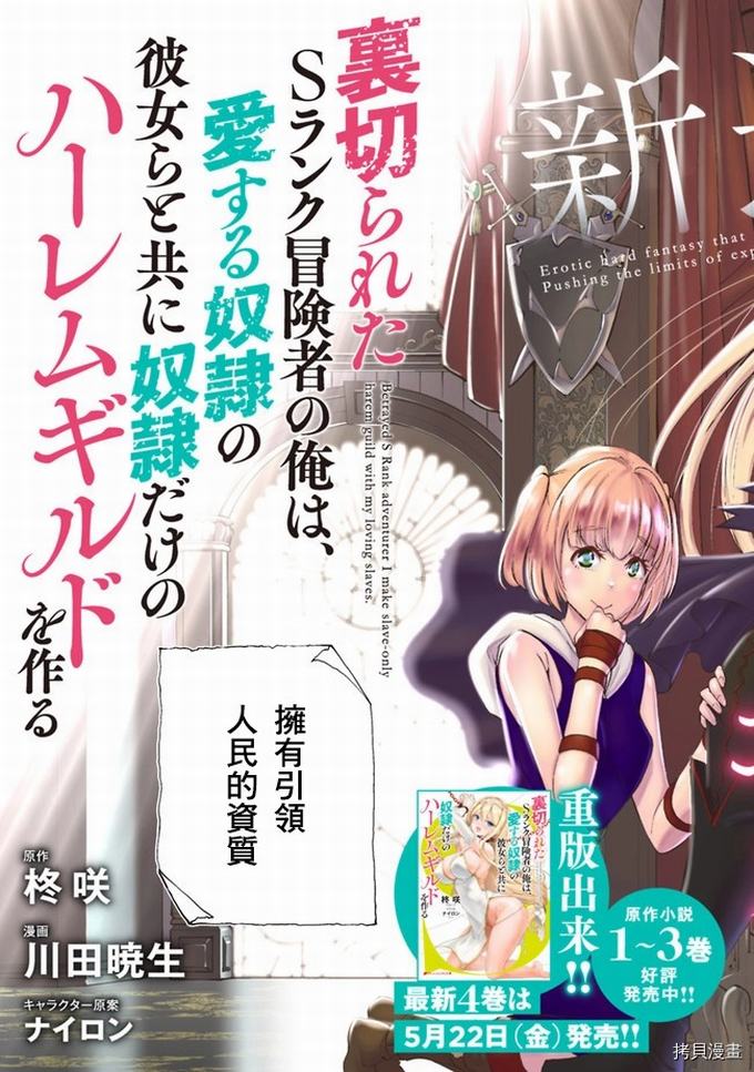 作为被背叛了的S级冒险者的我、决定成立一个只有我所爱的奴隶女孩子们的后宫公会第1话在线观看 - 第3张