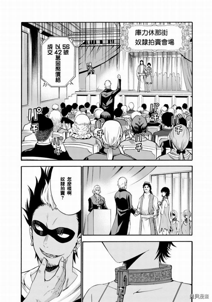 作为被背叛了的S级冒险者的我、决定成立一个只有我所爱的奴隶女孩子们的后宫公会第1话在线观看 - 第4张