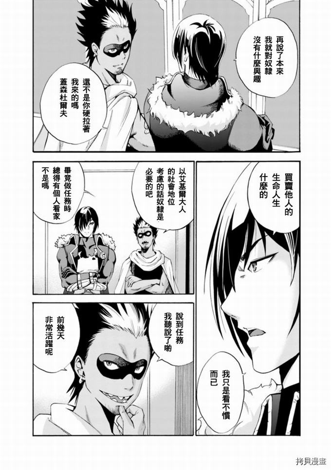 作为被背叛了的S级冒险者的我、决定成立一个只有我所爱的奴隶女孩子们的后宫公会第1话在线观看 - 第6张