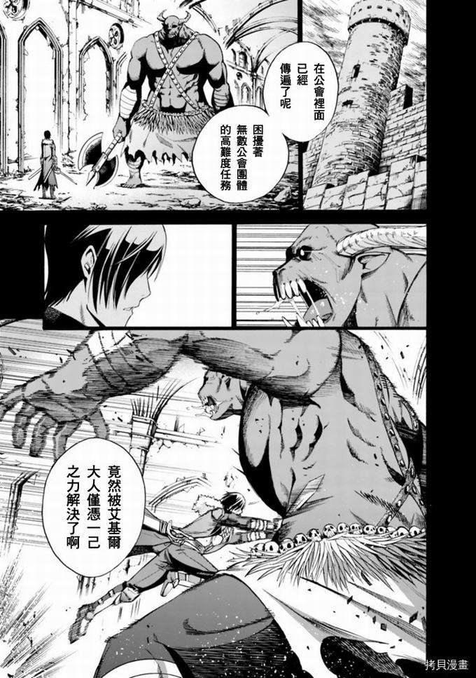 作为被背叛了的S级冒险者的我、决定成立一个只有我所爱的奴隶女孩子们的后宫公会第1话在线观看 - 第7张
