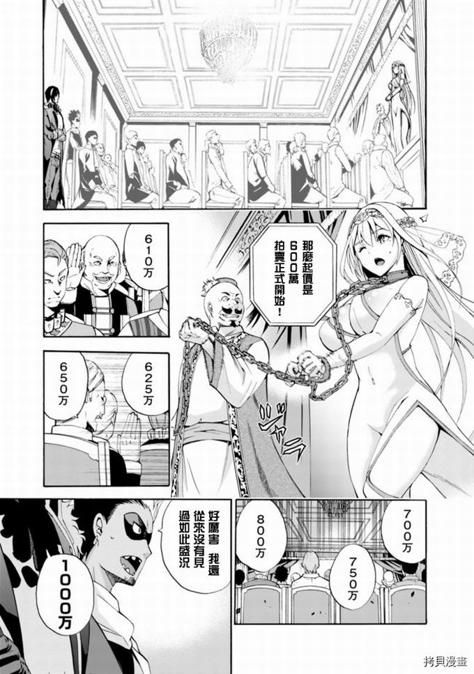 作为被背叛了的S级冒险者的我、决定成立一个只有我所爱的奴隶女孩子们的后宫公会第1话在线观看 - 第15张