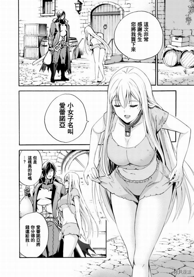 作为被背叛了的S级冒险者的我、决定成立一个只有我所爱的奴隶女孩子们的后宫公会第1话在线观看 - 第18张