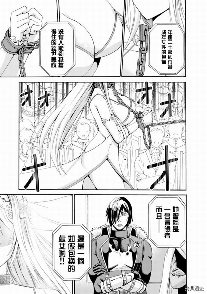 作为被背叛了的S级冒险者的我、决定成立一个只有我所爱的奴隶女孩子们的后宫公会第1话在线观看 - 第11张