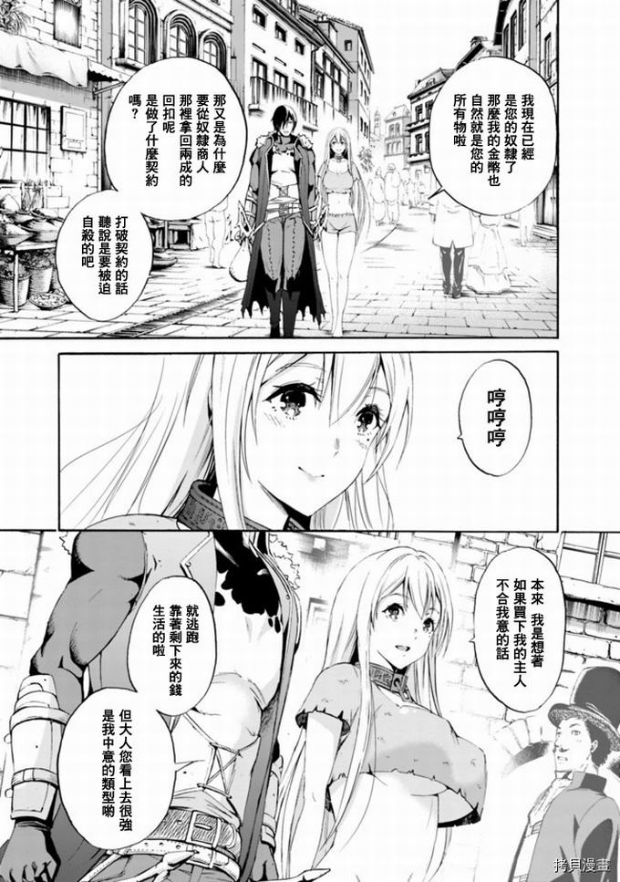 作为被背叛了的S级冒险者的我、决定成立一个只有我所爱的奴隶女孩子们的后宫公会第1话在线观看 - 第19张