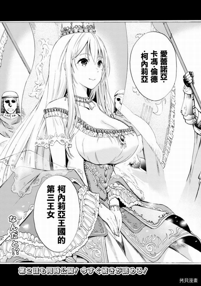 作为被背叛了的S级冒险者的我、决定成立一个只有我所爱的奴隶女孩子们的后宫公会第1话在线观看 - 第23张