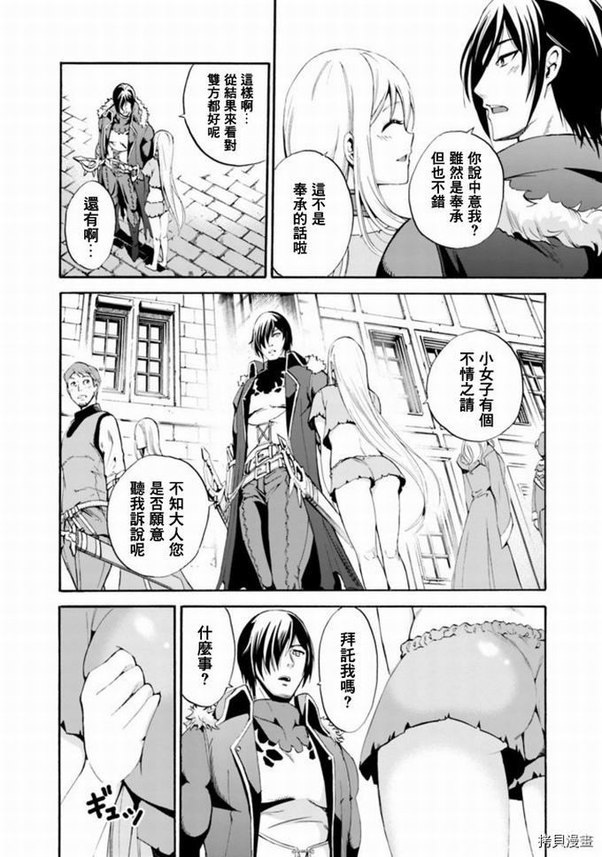 作为被背叛了的S级冒险者的我、决定成立一个只有我所爱的奴隶女孩子们的后宫公会第1话在线观看 - 第20张